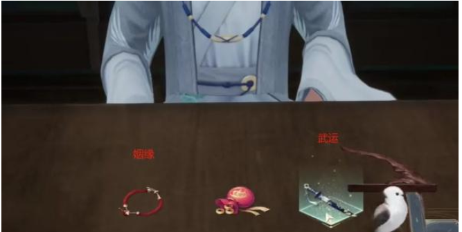 射雕算命任务攻略1