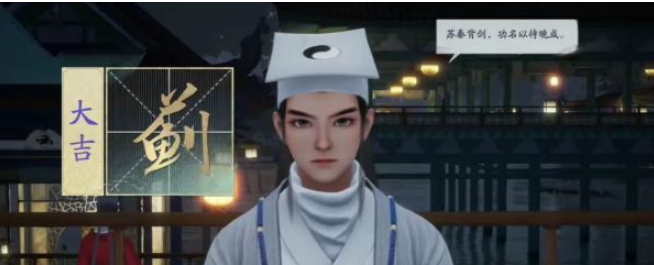 射雕算命任务攻略2