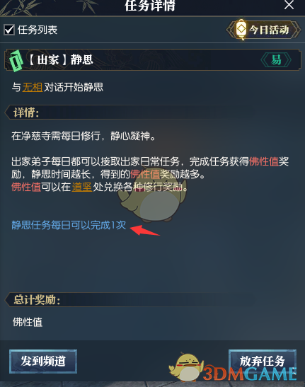 《逆水寒》出家玩法解析2