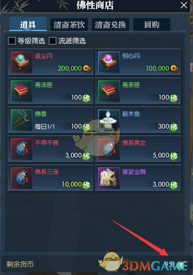 《逆水寒》出家玩法解析3