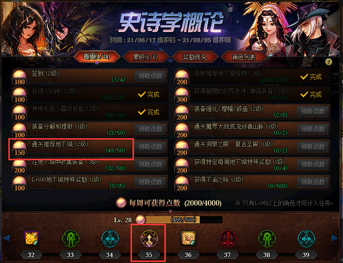 DNF史诗学概论神话BUFF测试2