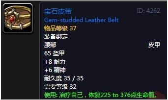 《魔兽世界》怀旧服宝石皮带介绍2