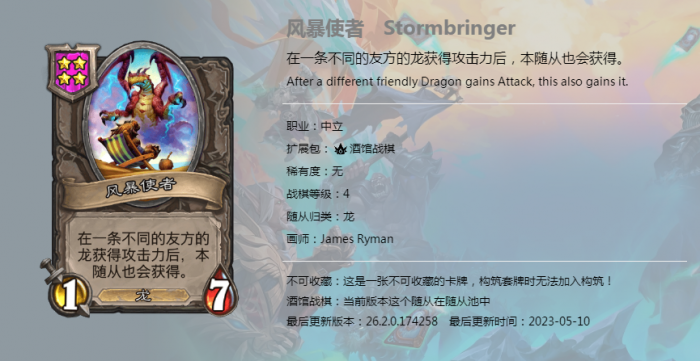炉石传说酒馆战棋新随从风暴使者_炉石传说风暴之眼