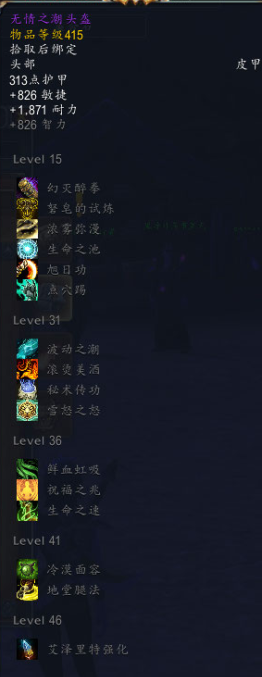 《魔兽世界》永恒王宫武僧装备掉落汇总1