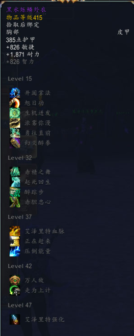 《魔兽世界》永恒王宫武僧装备掉落汇总2