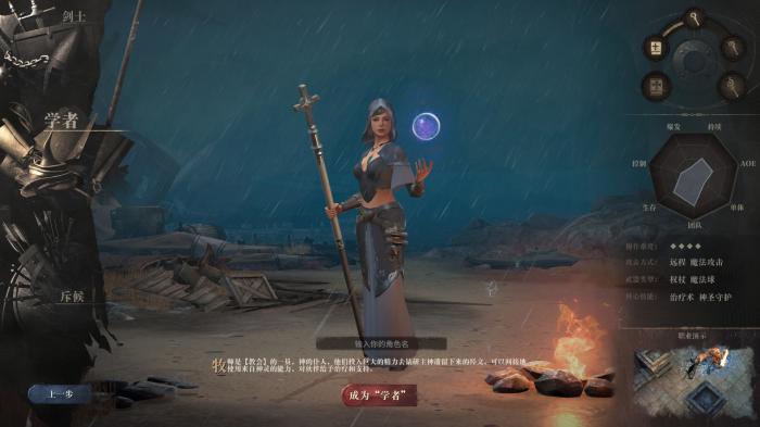 最强的矛与盾——《泰亚史诗》学者系一转职业介绍8