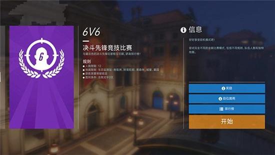 《守望先锋》决斗先锋竞技模式一览1