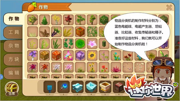 《迷你世界》物品分类机制作攻略2