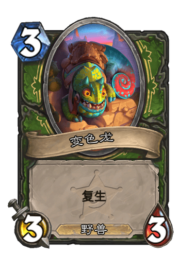 炉石传说迷彩坐骑卡牌图鉴3