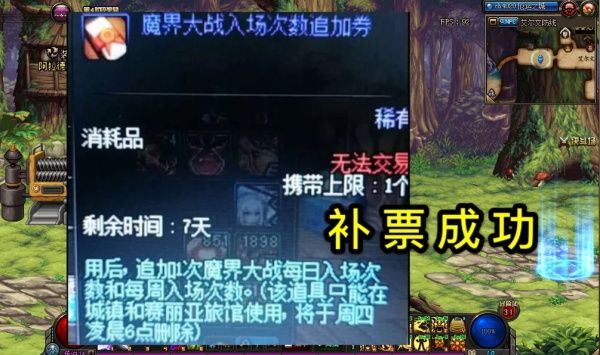 《DNF》魔界大战掉线补票方法7