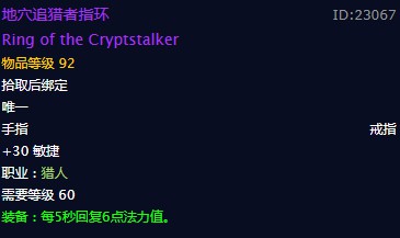 《魔兽世界》地穴追猎者指环戒指介绍1