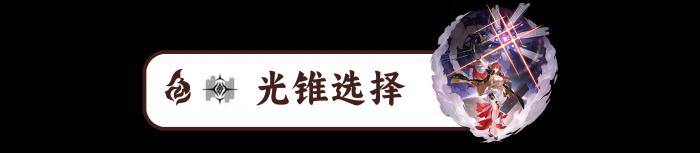 崩坏星穹铁道姬子带什么装备_崩坏星穹铁道姬子带什么装备好