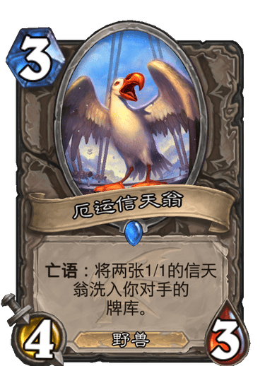 炉石传说巨龙降临厄运信天翁_炉石传说巨龙降临攻略