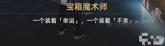 崩坏星穹铁道幸运的箱子任务攻略3