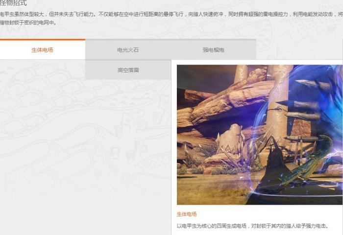 《怪物猎人OL》电甲虫图鉴介绍2