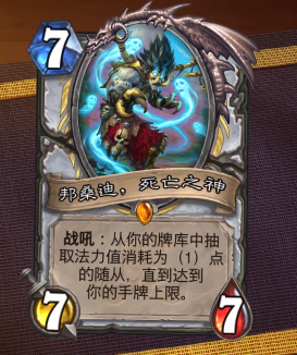 《炉石传说》邦桑迪1