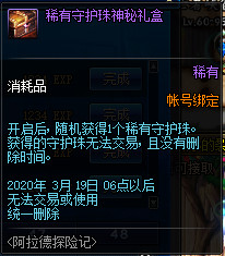 《DNF》初级探险家奖励一览5