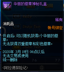 《DNF》初级探险家奖励一览10