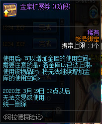 《DNF》初级探险家奖励一览14