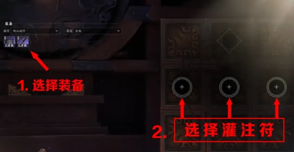 诛仙世界怎么灌注装备3