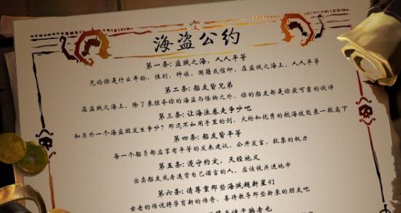 《盗贼之海》改名方法1