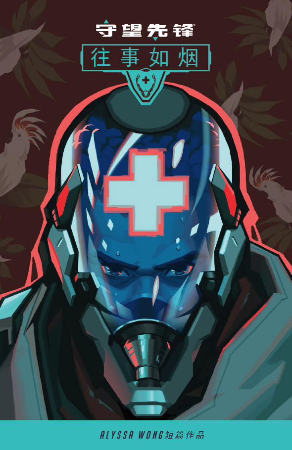 守望先锋巴蒂斯特背景故事：往事如烟_守望先锋巴蒂斯特大招台词