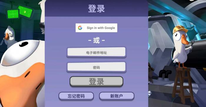 鹅鸭杀怎么注册账号1