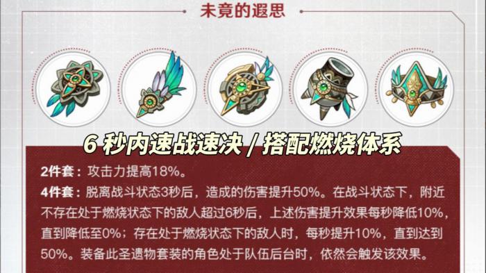 原神未竟的遐思适合谁_未竟之愿攻略