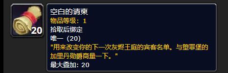 《魔兽世界》空白的请柬有什么用2