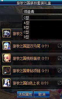 《DNF》游牧之国装扮套装礼盒介绍2