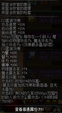 《DNF》海伯伦的君主套属性介绍1