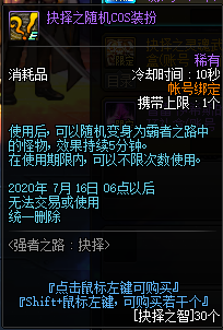 《DNF》强者之路抉择奖励10