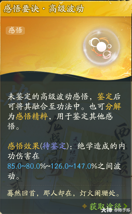 射雕功法感悟怎么玩12