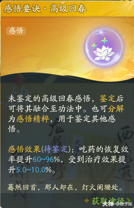 射雕功法感悟怎么玩19