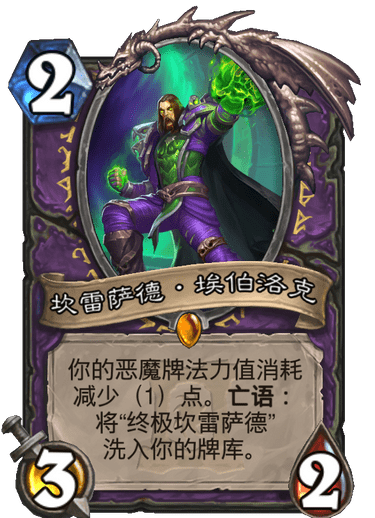 《炉石传说》外域的灰烬术士新卡坎雷萨德埃伯洛克介绍1