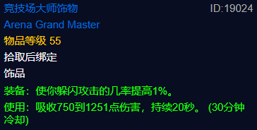 魔兽世界plus竞技场大师饰物获得方法2