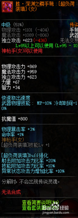 《DNF》女弹药新换装武器推荐4