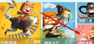 迷你世界房主禁用道具怎么解除1