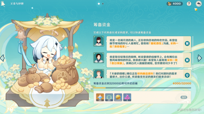 原神义卖小站筹备资金方法_爱心义卖小站