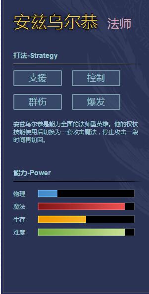 《幻想全明星》安兹乌尔恭技能介绍2
