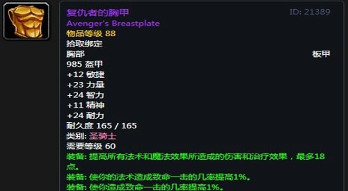 《魔兽世界》怀旧服安其拉防骑毕业装备掉落汇总6