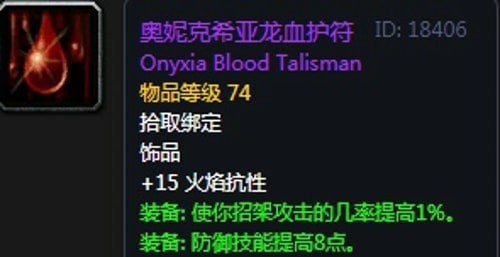 《魔兽世界》怀旧服安其拉防骑毕业装备掉落汇总17