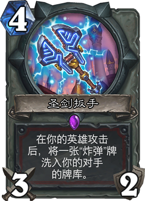 《炉石传说》新卡圣剑扳手介绍1