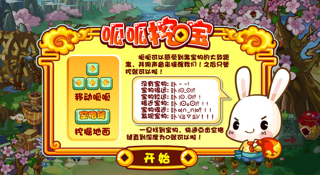 洛克王国呱呱挖宝游戏编号是多少1