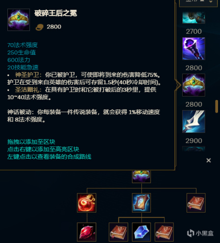 LOL破败王后之冕适合谁_lol破败之王带什么符文