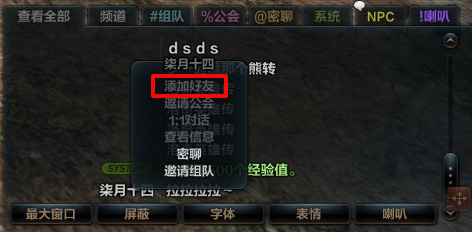 《洛奇英雄传》好友系统简介3