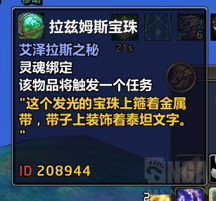 魔兽世界古怪的宝珠成就攻略20