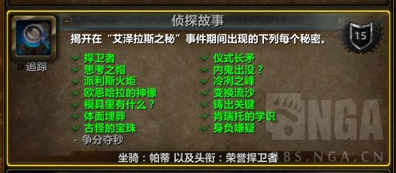 魔兽世界古怪的宝珠成就攻略22