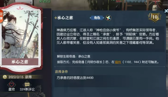 逆水寒承心之意奇遇攻略1