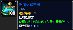 魔兽世界财团交易容器_魔兽世界财团交易容器怎么做